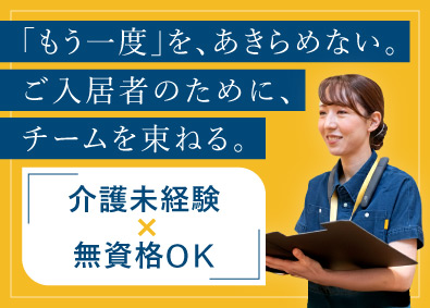 プラウドライフ株式会社 (ソニー・ライフケアグループ) ホーム長候補／無資格可　市場拡大中の介護業界で経験を活かす