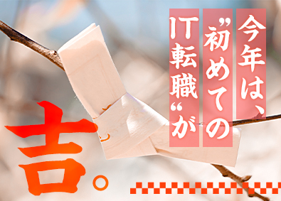 ランスタッド株式会社【randstad technologies／エンジニア事業部】 キャリアがひらけるIT事務／研修・サポート充実／未経験歓迎