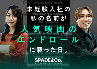 株式会社Ｓｐａｄｅ＆Ｃｏ． 制作進行アシスタント／未経験歓迎／土日祝休み／各種手当あり