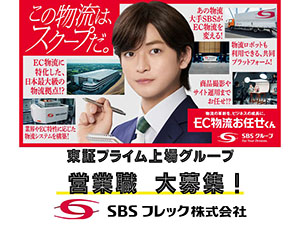 SBSフレック株式会社 (SBSグループ) 既存顧客メインの営業／土日祝休／残業月10h／プライム上場G