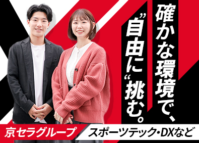 株式会社ＡｌｔＸ（オルト） (京セラグループ) ITエンジニア／経験浅い方も歓迎／定着率95％／リモート可