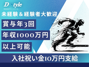 株式会社Ｄ‐Ｓｔｙｌｅ マンションなど大規模修繕工事の現場管理