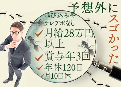 アリさんマークの引越社（株式会社引越社） 見積りスタッフ／スーツ仕事・未経験歓迎／想定年収420万円超
