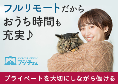 ＢＰＯテクノロジー株式会社 完全在宅の事務サポート／未経験可／業務委託／おうち時間も充実