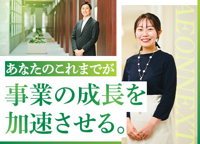 イオンネクスト株式会社 (イオングループ) 人事企画担当／年間休日125日／残業月15h程