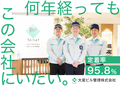 大星ビル管理株式会社