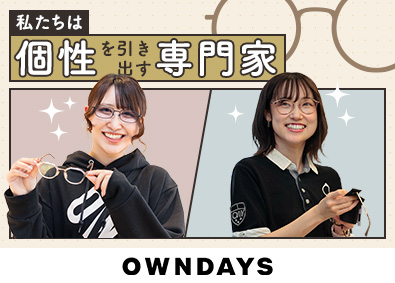 株式会社オンデーズ（OWNDAYS） アイウェア販売／定着率90％／残業月7時間／30連休も可能！