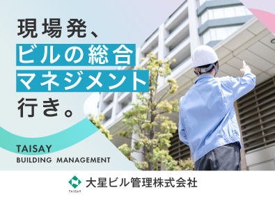 大星ビル管理株式会社 設備管理／札幌・仙台勤務／経験者歓迎／管理職候補の採用