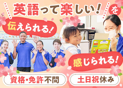 株式会社やる気スイッチグループ（英語学童保育『Kids Duo（キッズデュオ）』） 子ども英会話スタッフ／未経験歓迎／基本定時退社＆土日祝休み
