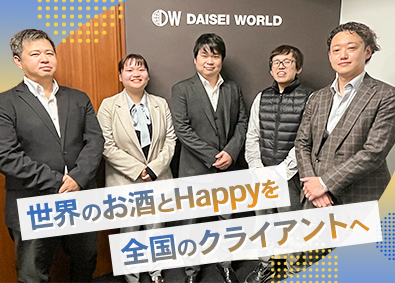 株式会社ダイセイワールド 酒類の専門商社の営業職／年休120日～／残業ほぼなし