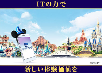 株式会社オリエンタルランド 【プライム市場】 クルーズ・TDR／ITプロジェクトマネジメント