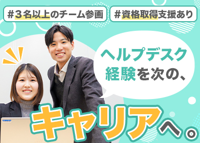 FJUTプラス株式会社 (UTグループと富士通グループの協業会社) ヘルプデスク／年間休日126日／残業少なめ／SD000115