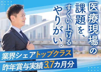 株式会社タカゾノ 医療機器等の法人営業／月収30万円～／土日祝休み／直行直帰可