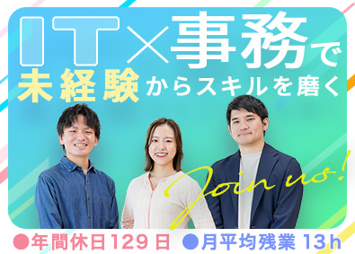 株式会社システナ 【プライム市場】 ITサポート事務／未経験9割／年休129日／リモートあり