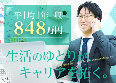 富国生命保険相互会社 営業総合職（営業所長育成コース）／入社5年目で年収870万円