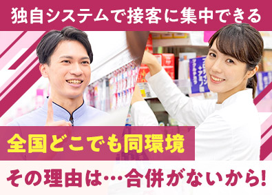 株式会社コスモス薬品 【プライム市場】 店舗スタッフ／未経験可／実質年間休日120日／転勤無し勤務可