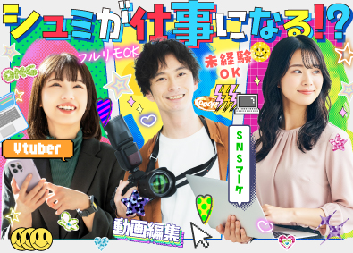 Ｔ‐ＮＥＸＴ株式会社 動画編集／未経験OK／年休128日／残業少／副業可／フルリモ