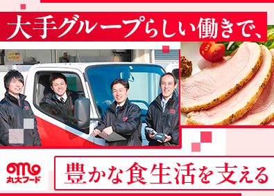 丸大フード株式会社 (丸大食品グループ) 食品のルート営業／未経験歓迎／完全週休2日制／賞与年4カ月分