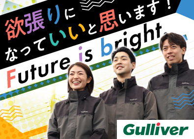株式会社IDOM（イドム） 【プライム市場】 ガリバーの営業スタッフ／2件に1件が成約／反響のみ／1SP