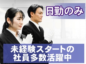 株式会社むさしの村 葬祭業務スタッフ／未経験可／各種手当あり／搬送･当直業務なし