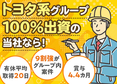 株式会社アスノエンジニアリング 施工管理／実質年休140日／未経験歓迎／定着率100％