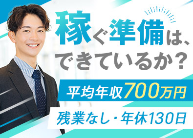 株式会社日本商工リサーチ 営業／未経験歓迎／年休130日／残業なし／平均年収700万円