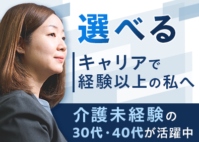 ユースタイルラボラトリー株式会社 医療介護ベンチャー／選べるMGRコース／年収600万円可