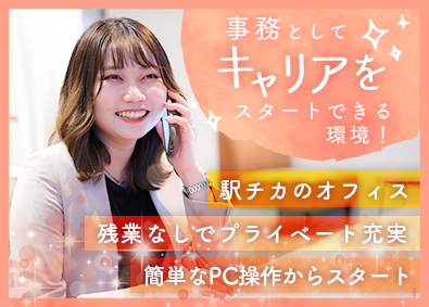 株式会社絆 事務スタッフ／年休125日／完全週休2日／残業少／未経験歓迎