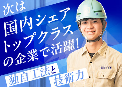 株式会社飯田産業 (飯田グループホールディングス) 木造戸建住宅の施工管理／完休2日・土日休／賞与実績4カ月以上