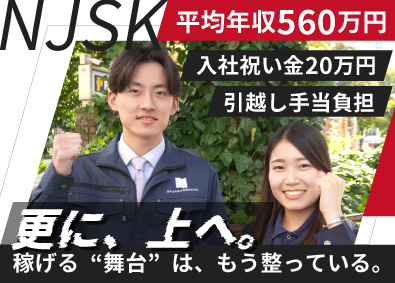 日本住宅総合開発株式会社 (プロメテックスグループ) 住宅設備の営業／賞与年3回／年収1000万円可／自社商材