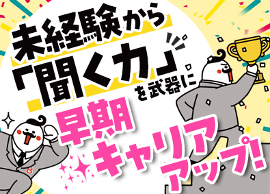 ジョブコレ東京株式会社 (スプラウト・イットグループ) 人材コーディネーター／月給33万円～（関東）／未経験歓迎