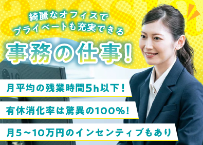 株式会社アレシア 事務職／未経験歓迎／土日祝休み／年休120日以上／残業月5h