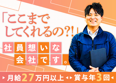 ワタナベケント株式会社 営業／未経験可／月給27万円以上／定着率90%／完休2日