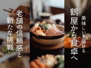鶴屋株式会社 食品ルート営業／転勤なし／年間休日120日