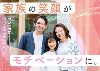 東建コーポレーション株式会社 【プライム市場】 家族の笑顔が溢れる営業職／年休121日／月残業15H