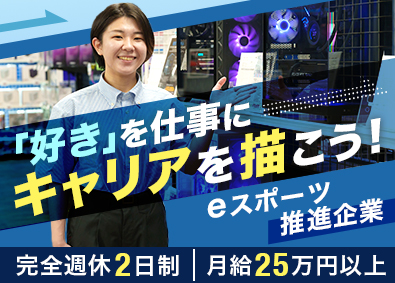 株式会社サードウェーブ (パソコン専門店ドスパラ) 店舗運営スタッフ／完全週休2日／研修充実／最短6ヶ月で店長に