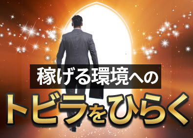 東建コーポレーション株式会社 【プライム市場】 提案営業／賞与基本給5カ月分／固定給26万円以上／成果給あり