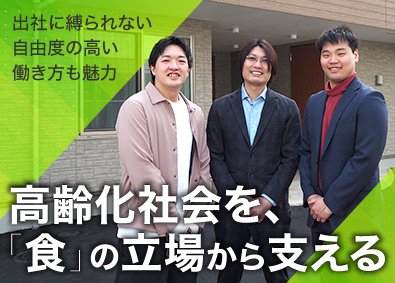 株式会社メディキッチン 老人ホームへ「食」を届けるエリアマネージャー／15時退勤可
