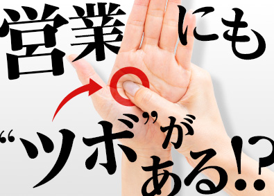 東建コーポレーション株式会社 【プライム市場】 “ツボ”を押さえてグッと成長できる営業職／平均年収819万円