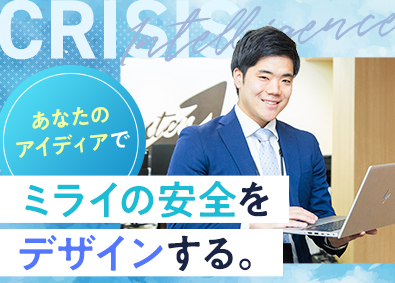 株式会社クライシスインテリジェンス 自社メディアの拡大を担う！Webディレクター／年休130日