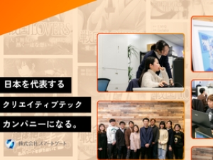 株式会社スマートゲート 電子コミック編集者／未経験歓迎／フォロー体制充実／10時始業