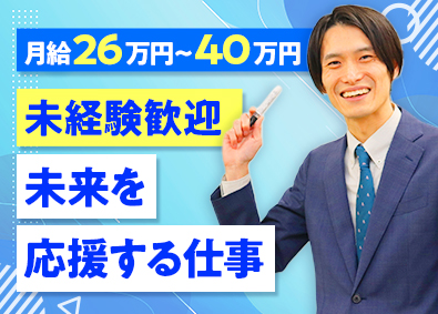 株式会社ＷＩＴＨ 個別塾のスクール講師／業種・職種未経験歓迎／入社月相談可