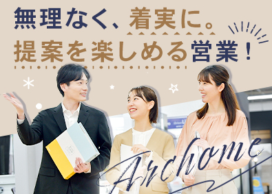 アークホーム株式会社 (アークランズグループ) 完全反響営業／月9～11日休／テレアポなし／残業少／未経験可