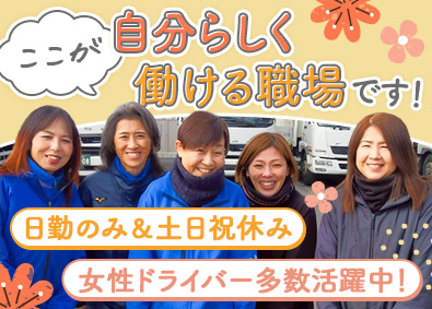 高畑運輸倉庫株式会社 ドライバ―／未経験歓迎／日勤のみ／賞与・住宅手当有／土日祝休