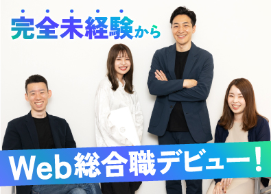 株式会社ヒト・コミュニケーションズ Web総合職／フルリモート／服装自由／土日祝休／残業ほぼ無し