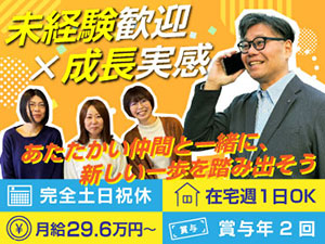 株式会社内藤一水社 採用広告の提案営業／未経験歓迎／完全土日祝休・年休124日