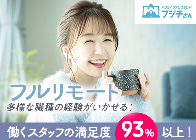 ＢＰＯテクノロジー株式会社 完全在宅の事務サポート／業務委託／理想の働き方が実現できる