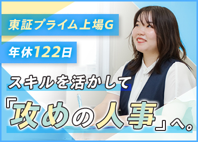 株式会社アルプスビジネスサービス (グループ企業／株式会社アルプス技研) 採用・人事総務／年休122日／昨年賞与実績4カ月／フレックス