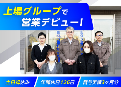 株式会社ブルケン東日本 【スタンダード市場】 (JKホールディングスグループ) 未経験歓迎のルート営業／土日祝休（年126日）／上場企業G