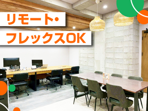 山房工業株式会社 法人営業／リモート＆フレックス可／月給30万円～／土日祝休み